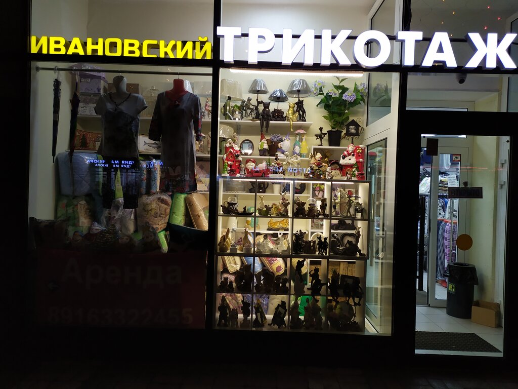 Магазины Ивановский Текстиль В Калининграде Адреса