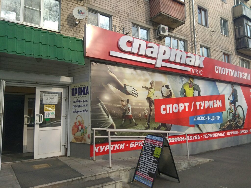 Магазин Спартак Отрадный Самарская Область