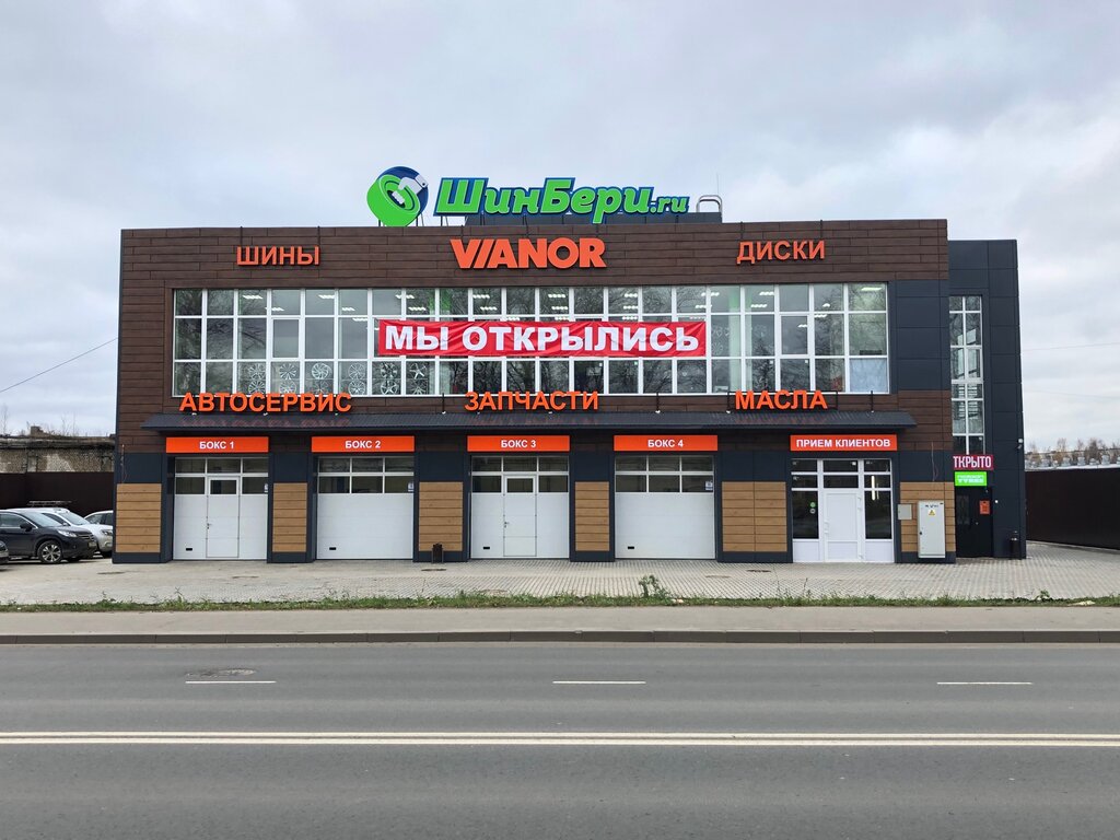 Дисма ул юрия смирнова 89 кострома фото Panorama: Shinbery, tires and alloys, Russia, Kostroma, ulitsa Yuriya Smirnova, 