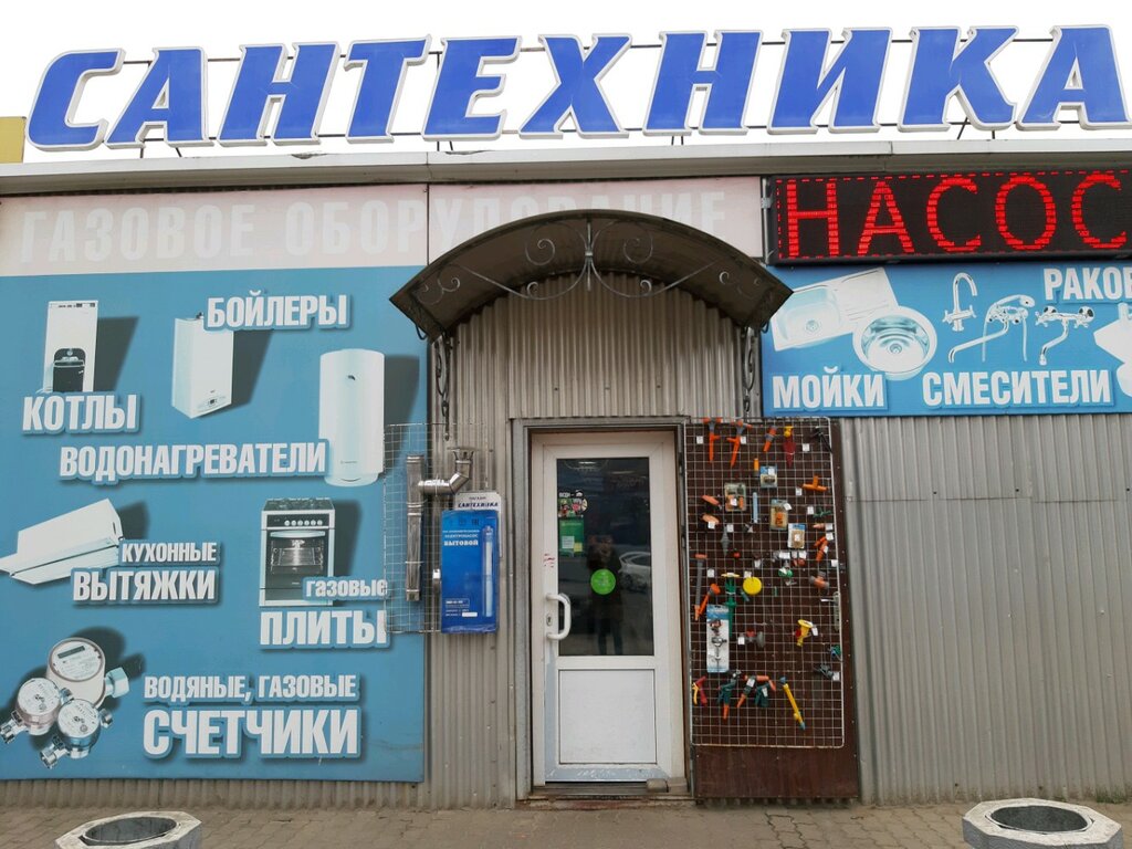 Интернет Магазин Сантехники Курск