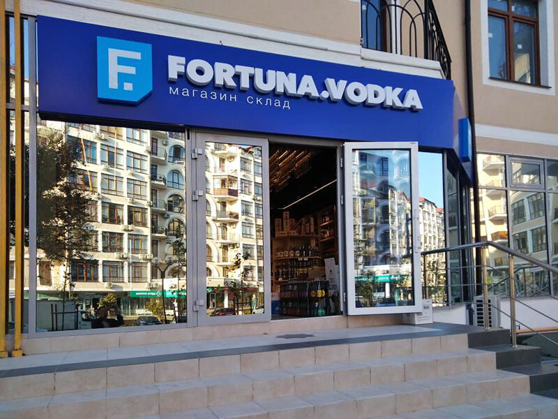 Магазин Фортуна Краснодар
