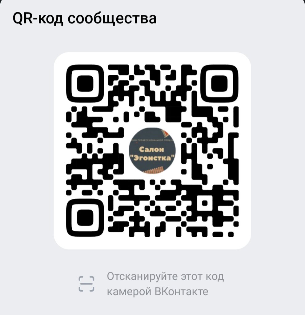 эгоистка или нет