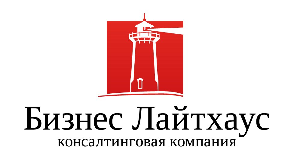 Бизнес Лайтхаус