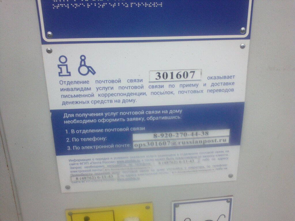 Oficina de correos Otdeleniye pochtovoy svyazi Uzlovaya 301607, , foto