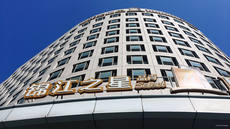 Фото Hilton Beijing Wangfujing