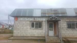 3 Хмельные Тонны (ул. Пронина, 6А, Кондрово), магазин пива в Кондрово