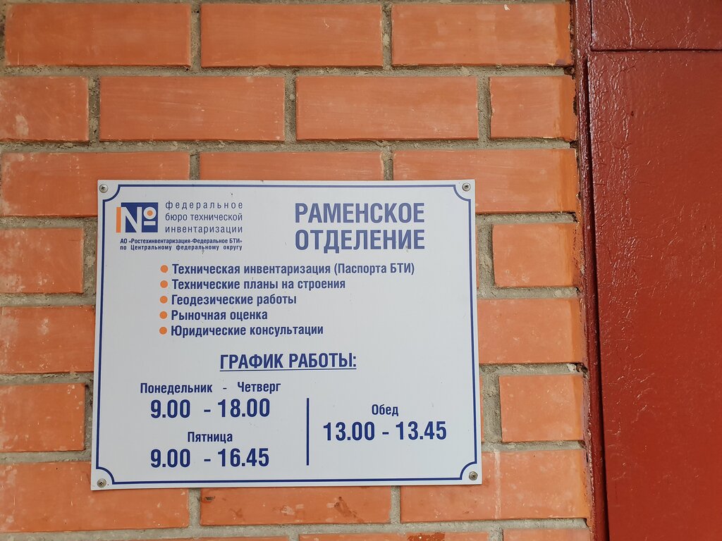 График работы в раменском