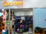 Сафари (Lenina Avenue, 155А), haberdashery and accessories shop