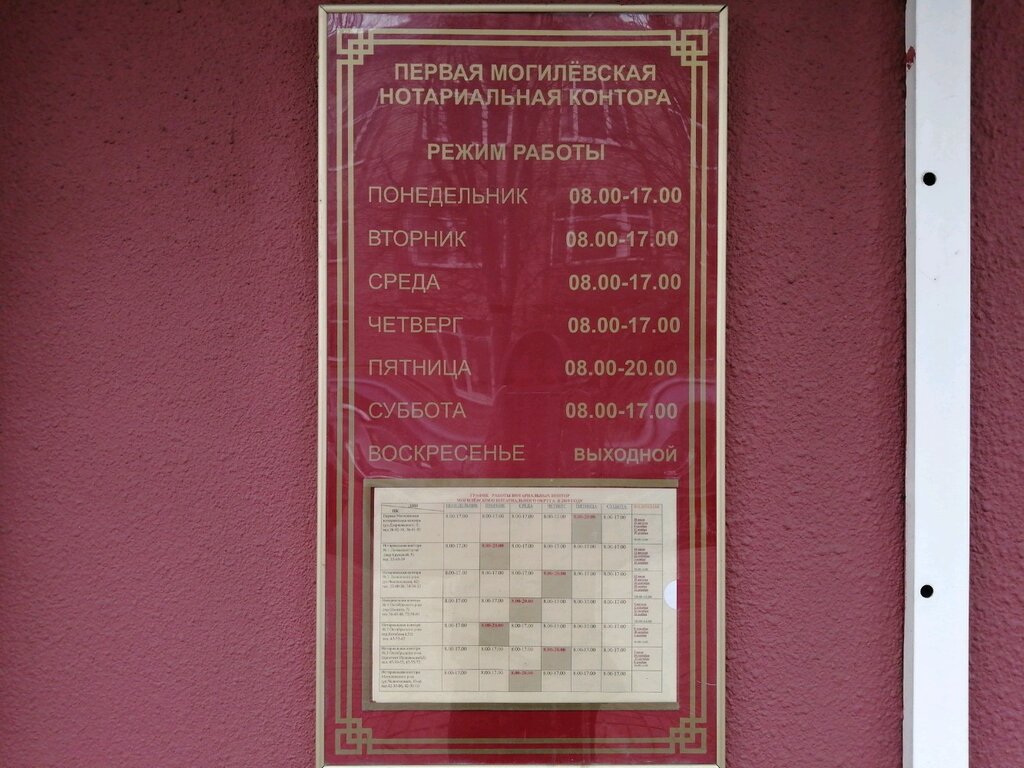 كاتب العدل Pervaya Mogilevskaya Notarialnaya Kontora ، ، صورة