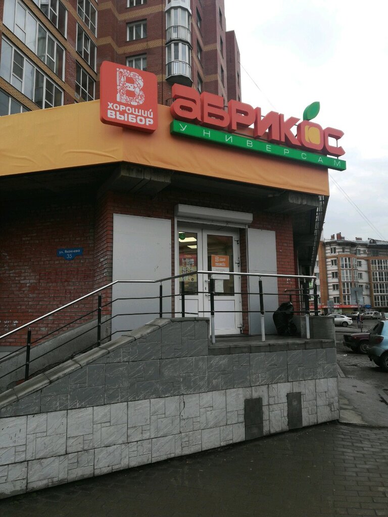 Абрикос Магазин Томск Сайт