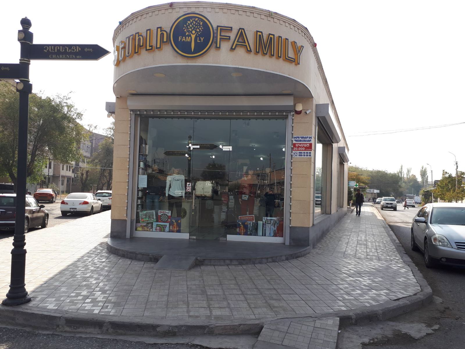 Фэмили армавир