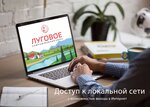 Lugovoe (Луговая улица, 77), internet service provider