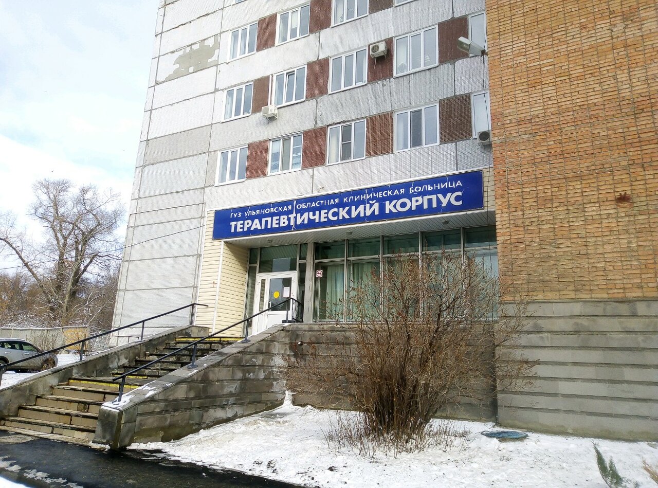 Неврологическая клиника в ульяновске