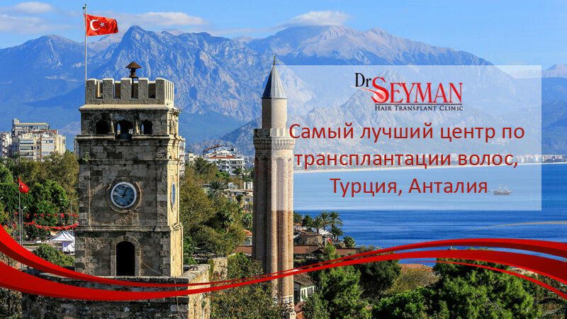 أطباء بعيادات خاصة Ant Hair Sağlık Hizmetleri ، أنطاليا، صورة