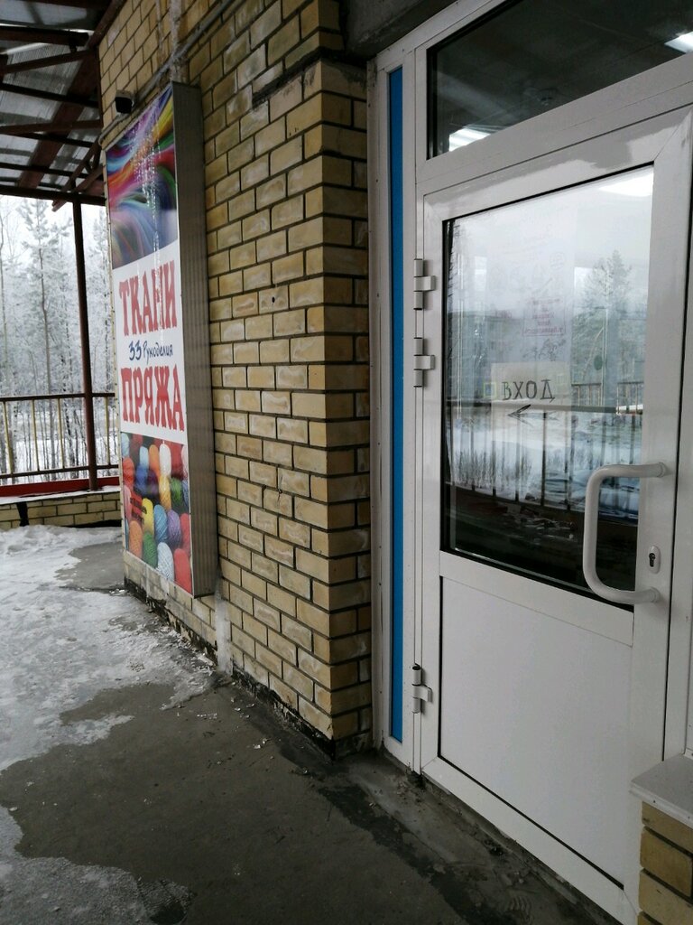 Магазин Рукодельница Сургут Каталог Товаров