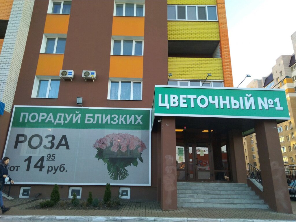 Flower shop Tsvetochny-1, Bryansk, photo