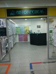 Avtokrepej (ulitsa Chervishevskiy Trakt, 2) ، سحّابات