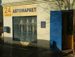 Автомаркет (ulitsa Labuzhskogo, 15), autocosmetics, auto chemical goods
