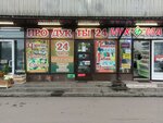 Продукты 24 (Kultury Avenue, 22к1) ، محل بقالة