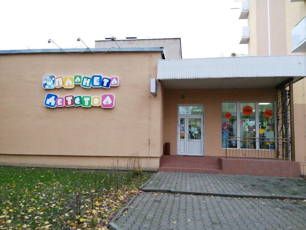 Сайт Магазина Планета Детства