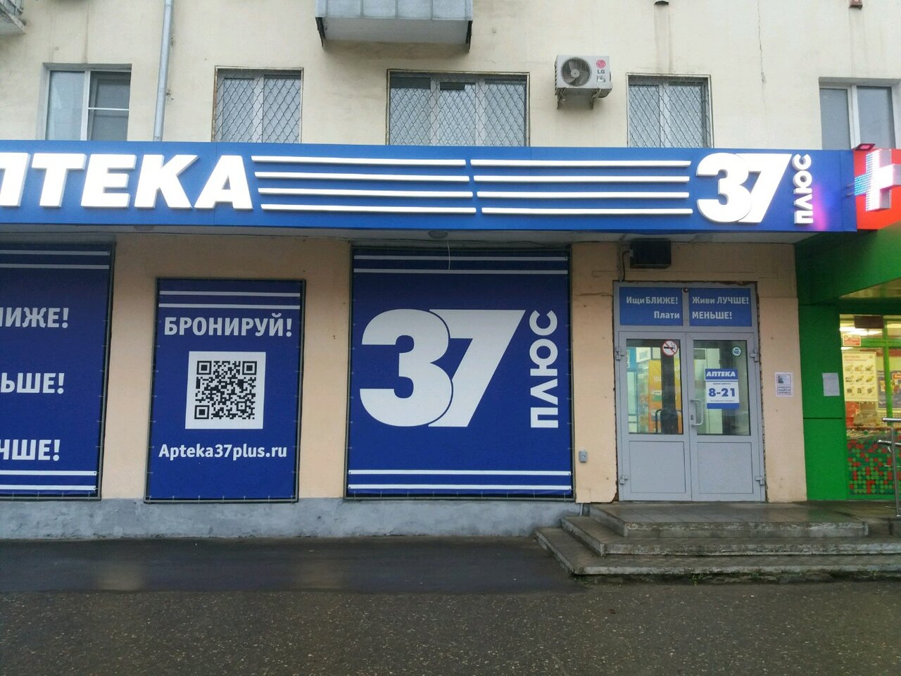 Фото: АптекаПлюс, аптека, Лежневская ул., 128, Иваново - Яндекс Карты