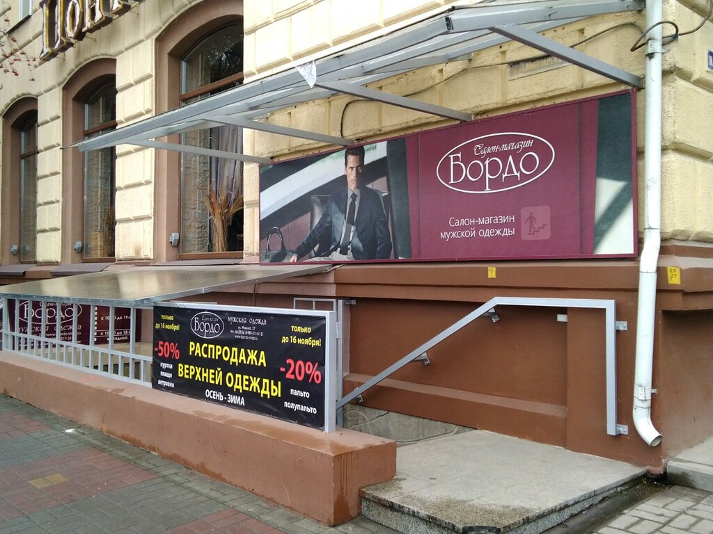 Магазин Бордо Смоленск Каталог Товаров