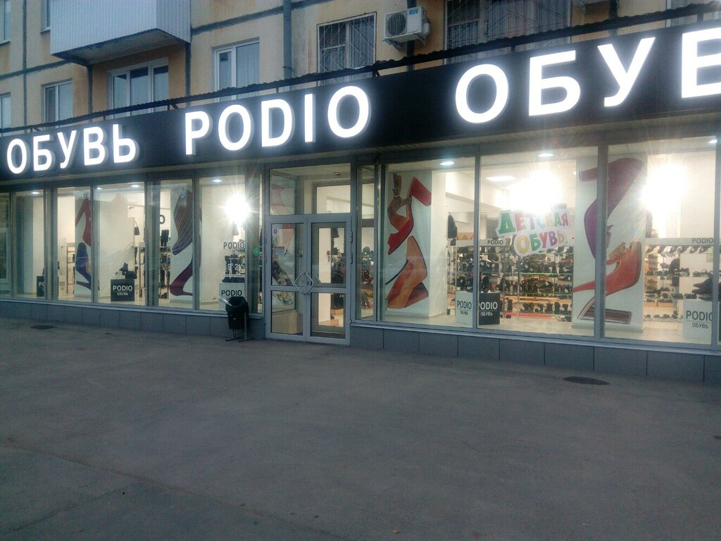 Обувь Магазин Подио Сайт