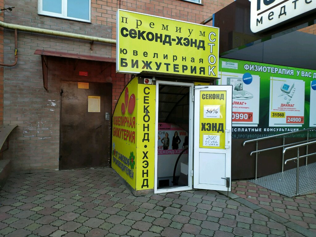 Карта секонд хендов