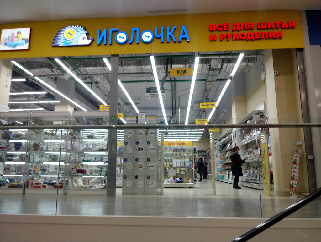 Иголочка Интернет Магазин Каталог Москва Официальный Сайт