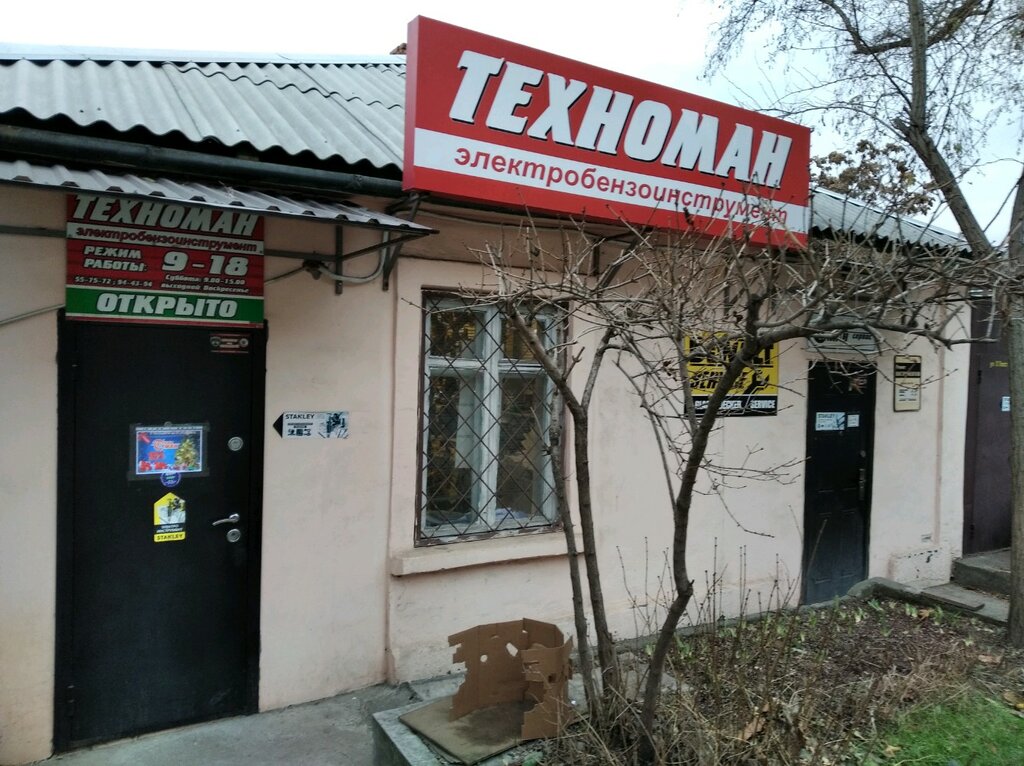 Техноман Севастополь Интернет Магазин