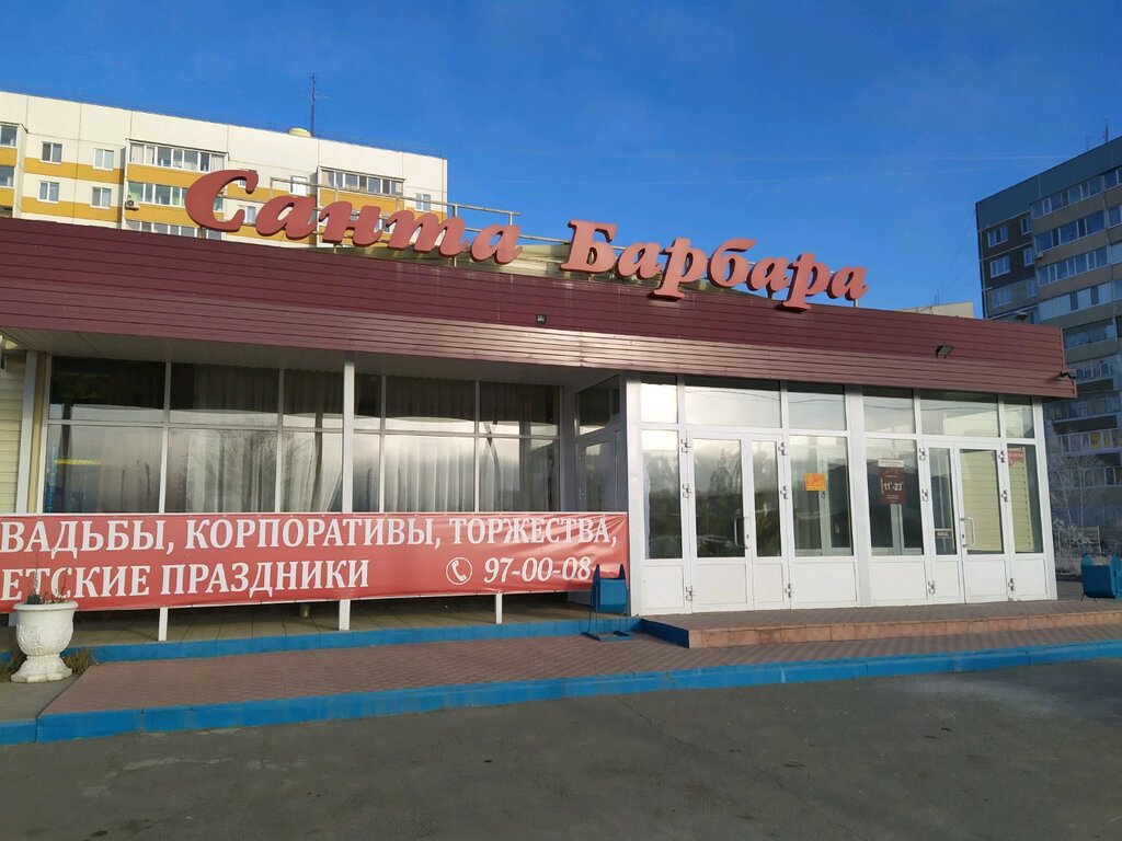 Санта барбара ульяновск кафе