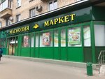 Магнолия (ул. Черняховского, 6, Москва), магазин продуктов в Москве