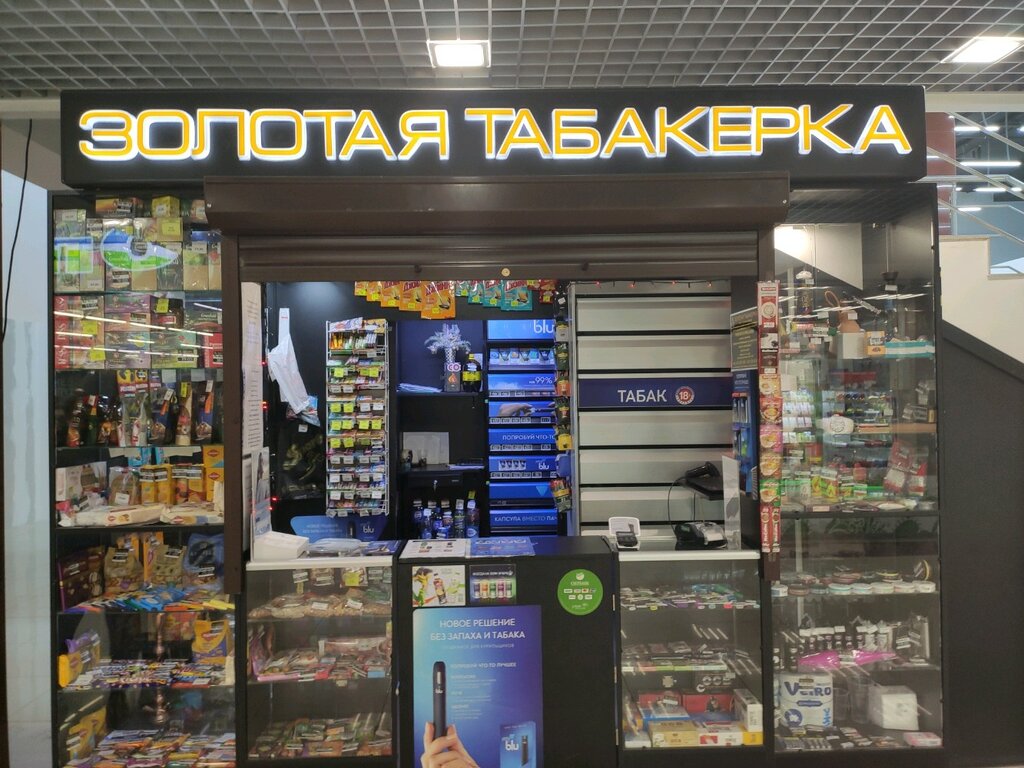 Магазин Время Работы Магазин Табаков