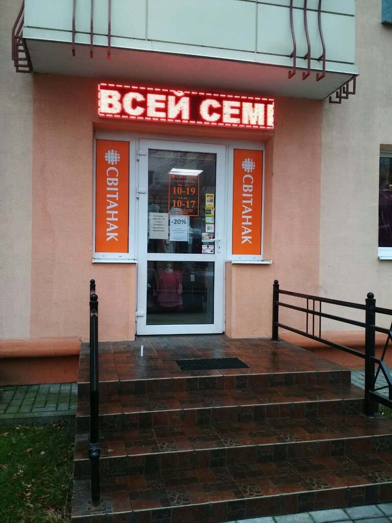 Магазин Свитанок Время Работы
