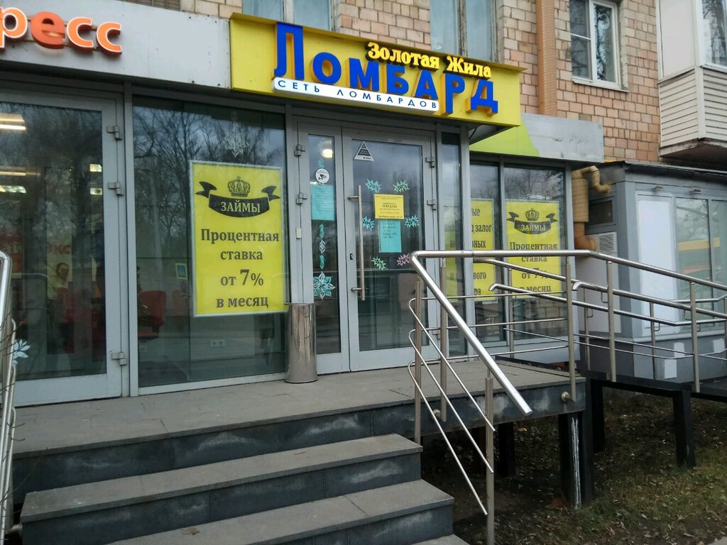 Ломбарды в москве