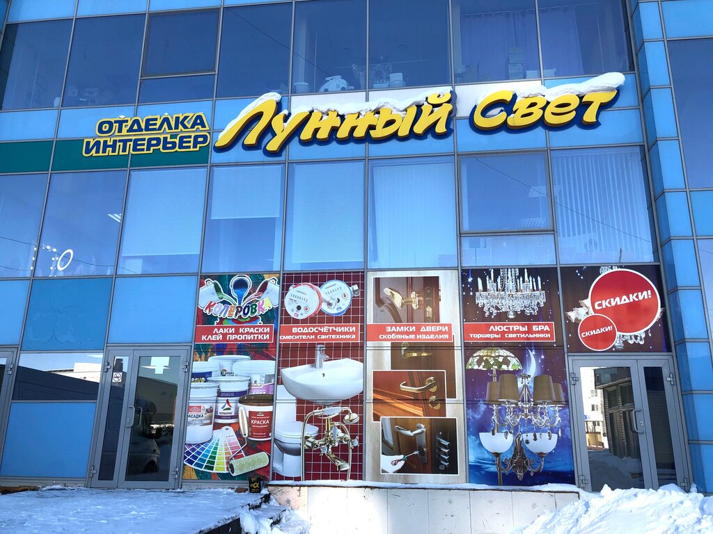 Лунный свет ноградская ул 22 фото