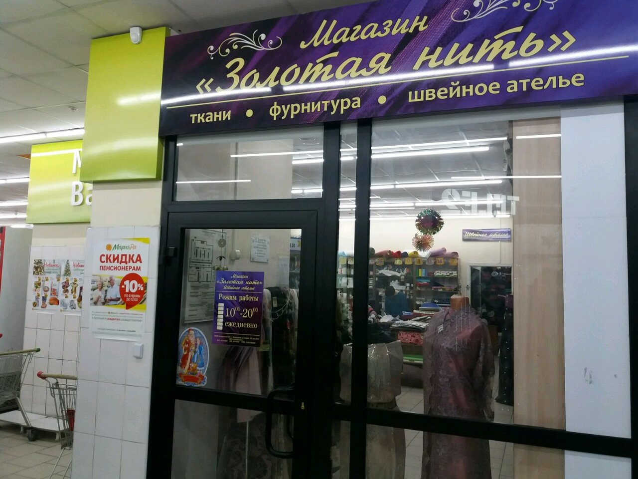 Магазин Золотая Нить