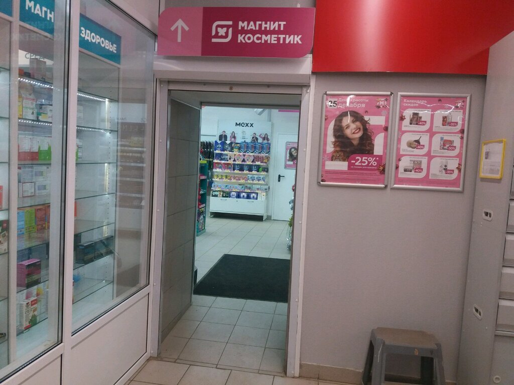 Магнит косметик иваново график