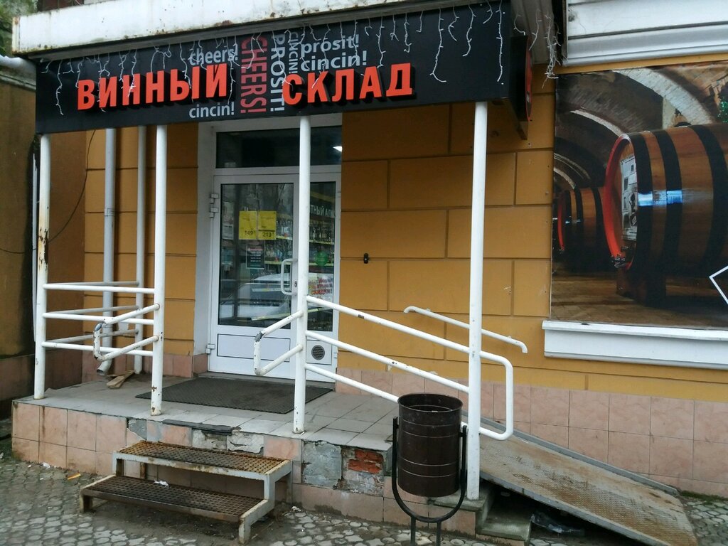 Винные Магазины Иваново