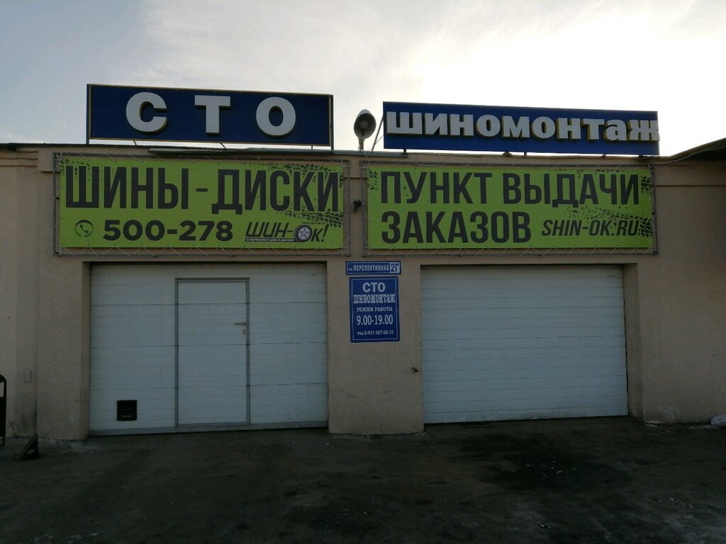 Магазин Одежды Гараж Пенза