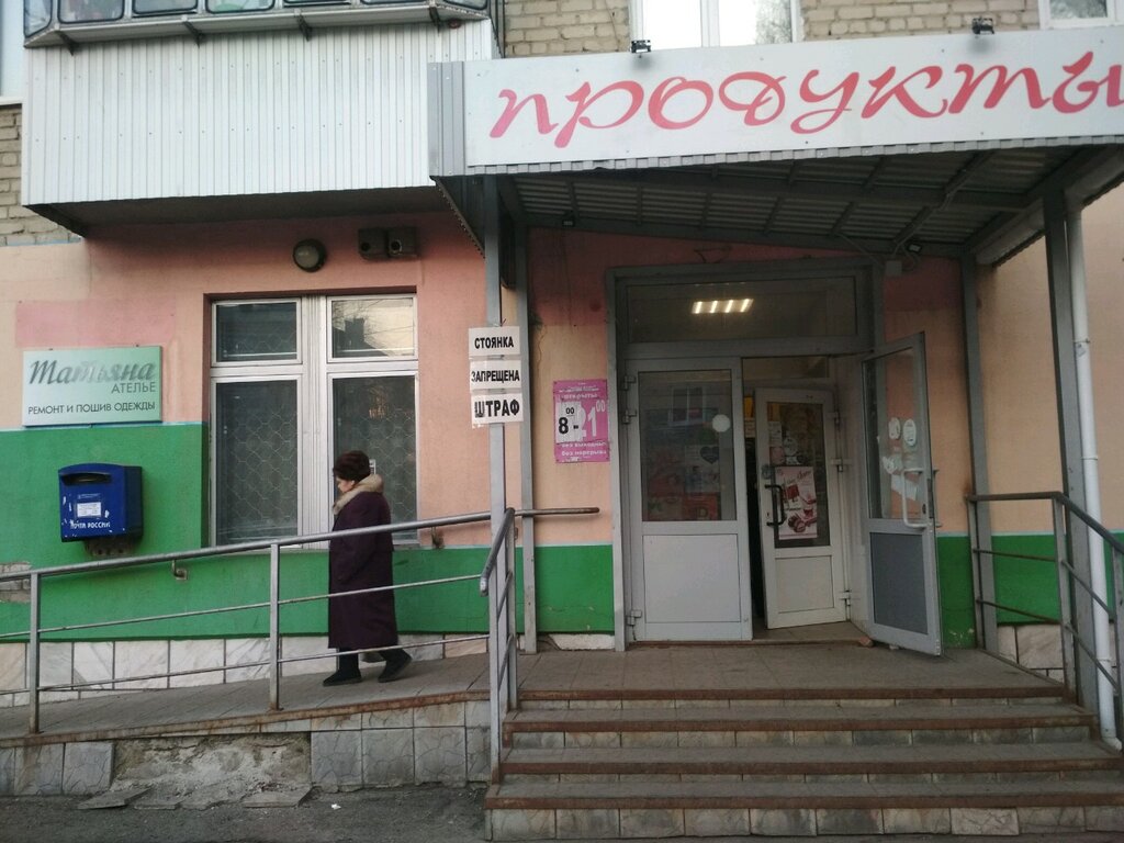 Ул Ульяновская Магазин