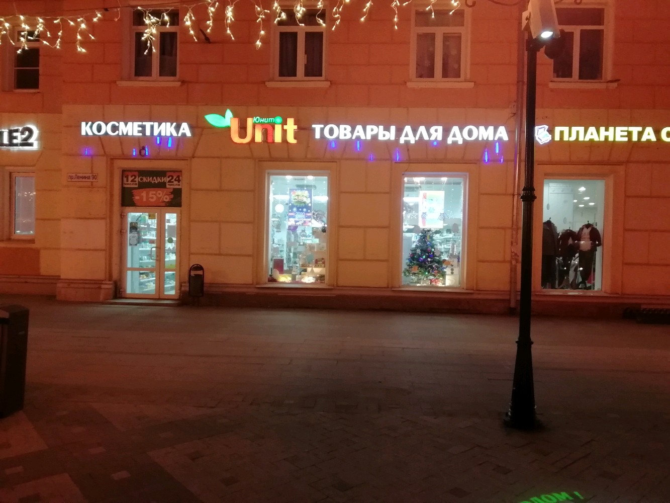 Элизиум просп ленина 19 иваново фото Юнит, магазин хозтоваров и бытовой химии, просп. Ленина, 90, Иваново - Яндекс Ка