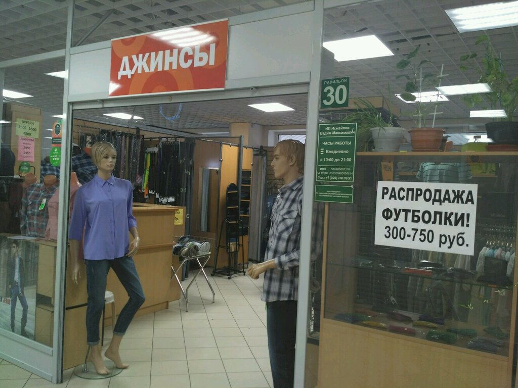 Магазин Рабочей Одежды На Алтуфьевском Шоссе