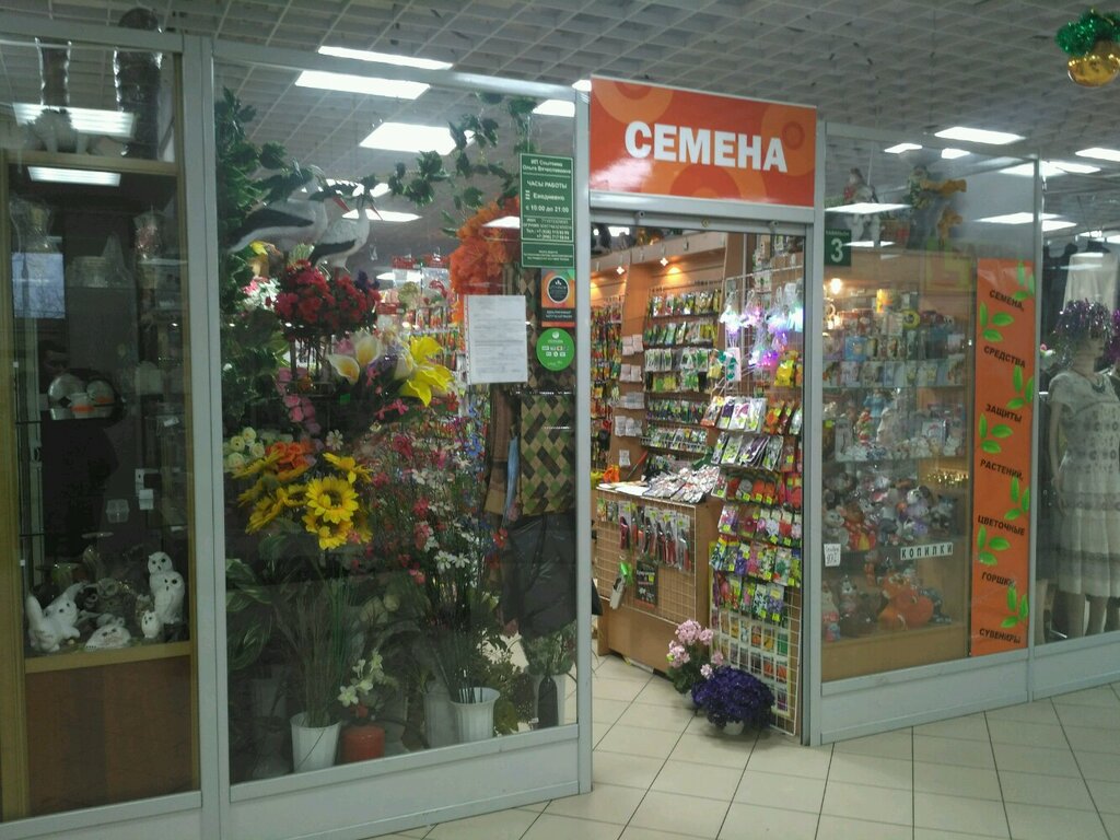Магазин Семян Растений В Москве