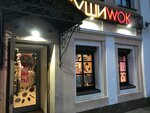 Суши Wok (Svobody Street, 11/37), barra de sushi