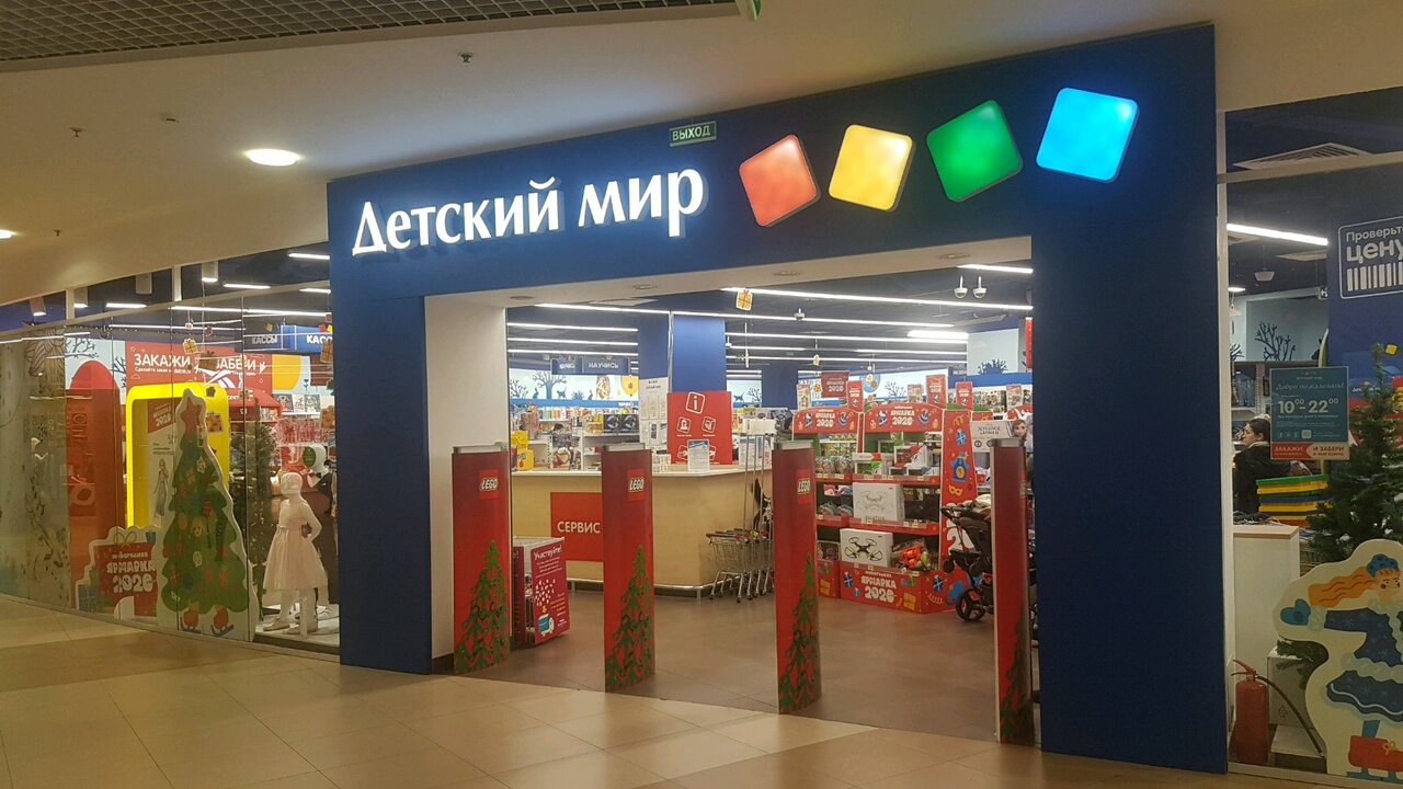 Магазин Детский Мир Колпино