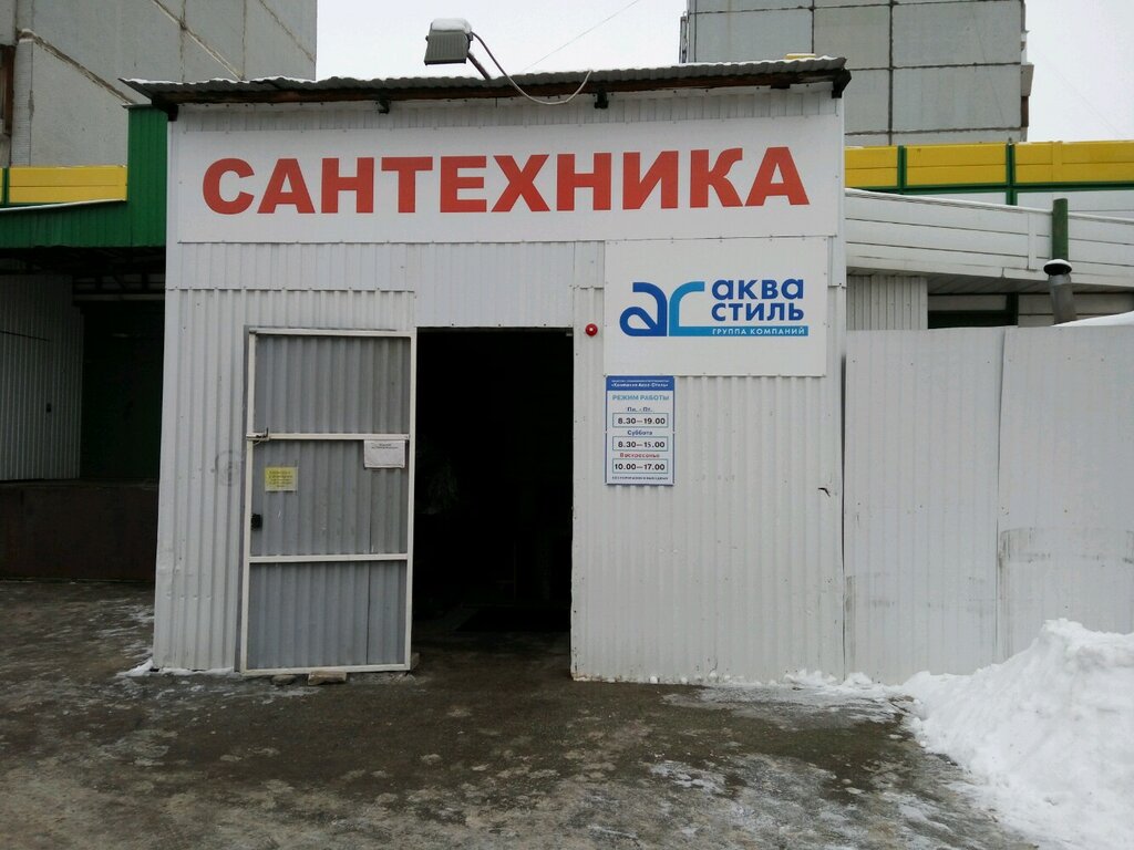 Интернет Магазин Сантехники Тольятти