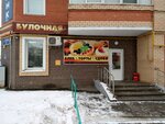 Дружба (Pobedy Street, 20), bakery