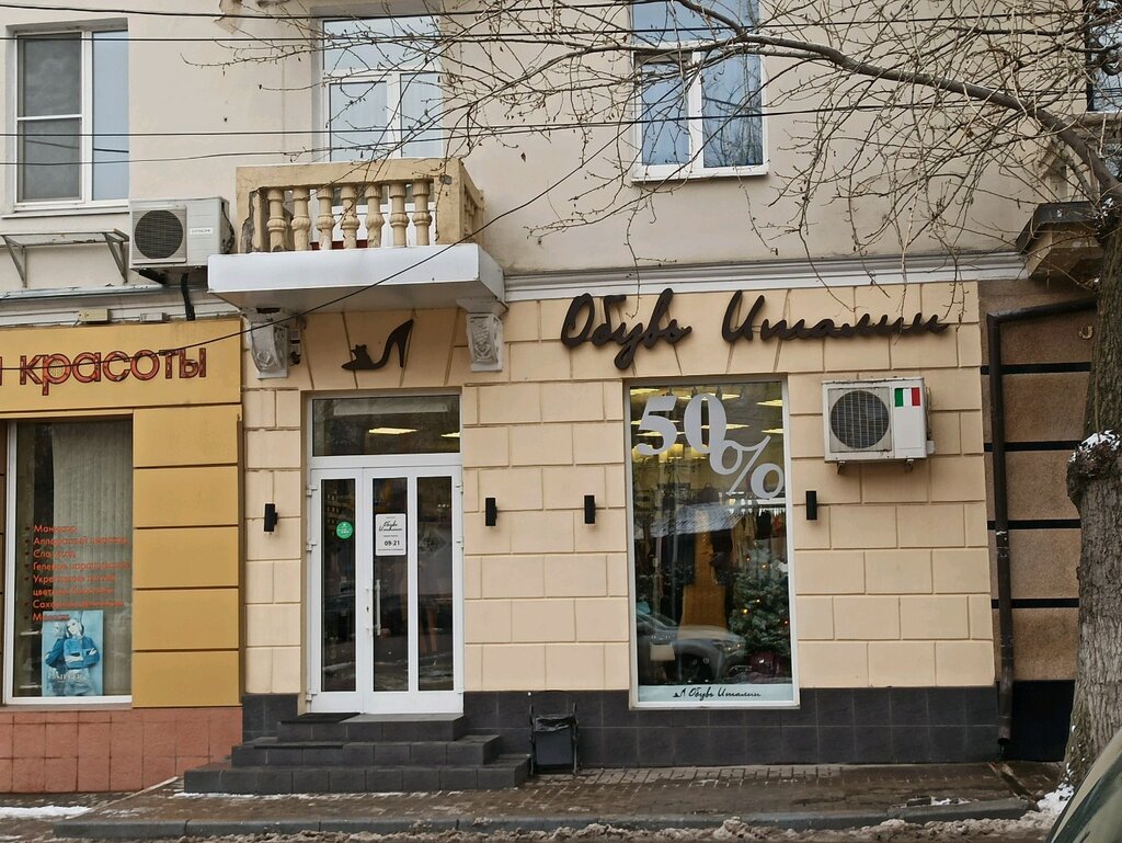 Итальянец Магазин Воронеж Официальный Сайт