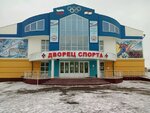 Дворец спорта (ulitsa Titova, 6), complejo deportivo
